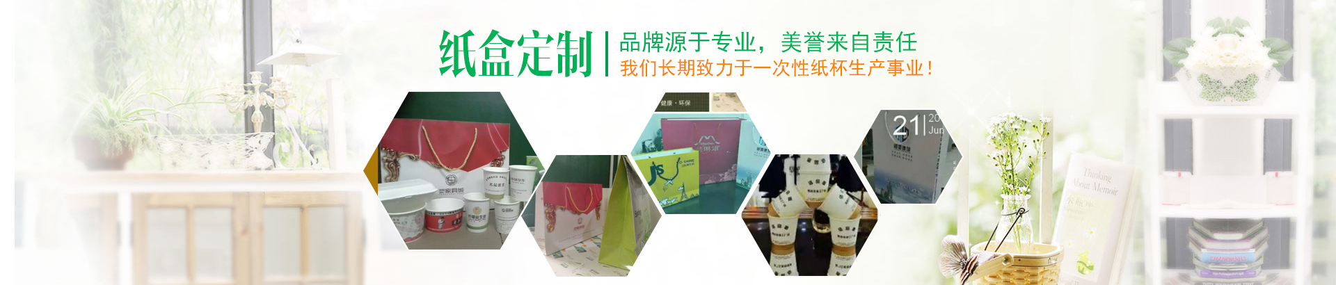 瀏陽(yáng)市荷花恒心紙制品廠(chǎng)_荷花恒心紙制品廠(chǎng)|瀏陽(yáng)一次性紙杯制作|瀏陽(yáng)廣告紙杯制作