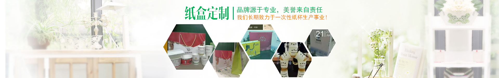 瀏陽(yáng)市荷花恒心紙制品廠_荷花恒心紙制品廠|瀏陽(yáng)一次性紙杯制作|瀏陽(yáng)廣告紙杯制作